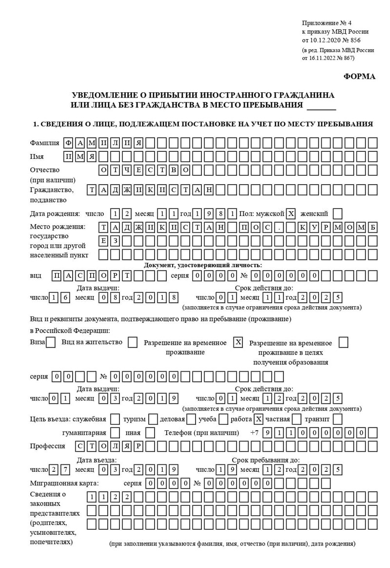 временная регистрация в Учалы